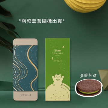 Jonquil X 辻利茶舗TSUJIRI濃醇抹茶小圓餅(奶素)