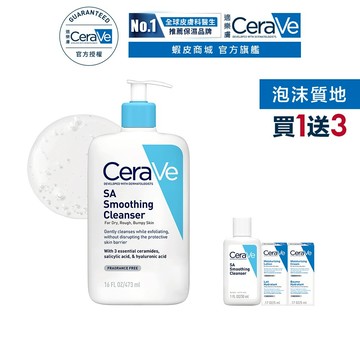 CeraVe適樂膚 水楊酸煥膚淨嫩潔膚露 473ml 期間限定特談組 泡沫質地 官方旗艦店