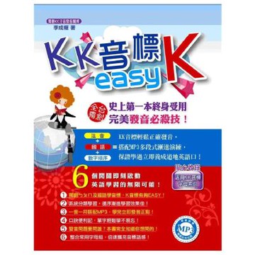 KK音標easyK(1書+1MP3)