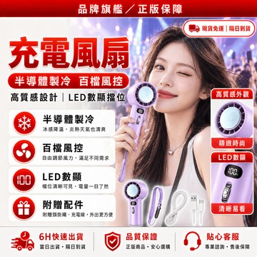 隔日達🔥全新煥新升級 手持風扇🔥隨身風扇 手持電扇 半導體製冷 usb電風扇 強力風扇 充電風扇 手持電風扇 迷你風扇