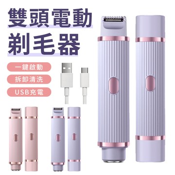 QLZHS 雙頭電動剃毛器