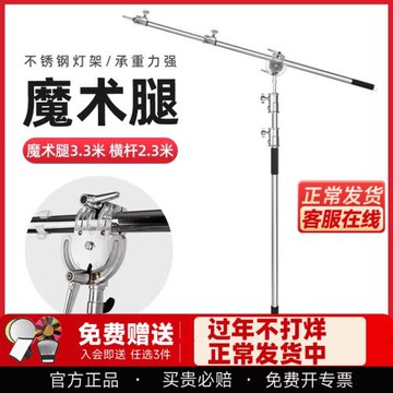 魔術腿C型3.3米加粗橫桿閃光燈頂燈架橫桿斜臂支架影室燈旗板架燈架