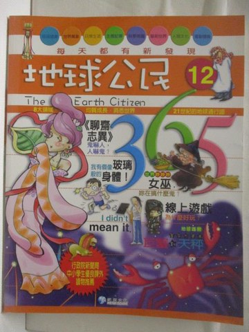 【書寶二手書T2／少年童書_VNP】高_地球公民365_第12期_聊齋誌異_附光碟