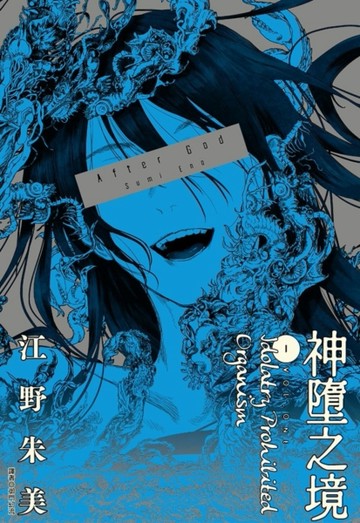 After God 神墮之境（1）[二手書_全新]