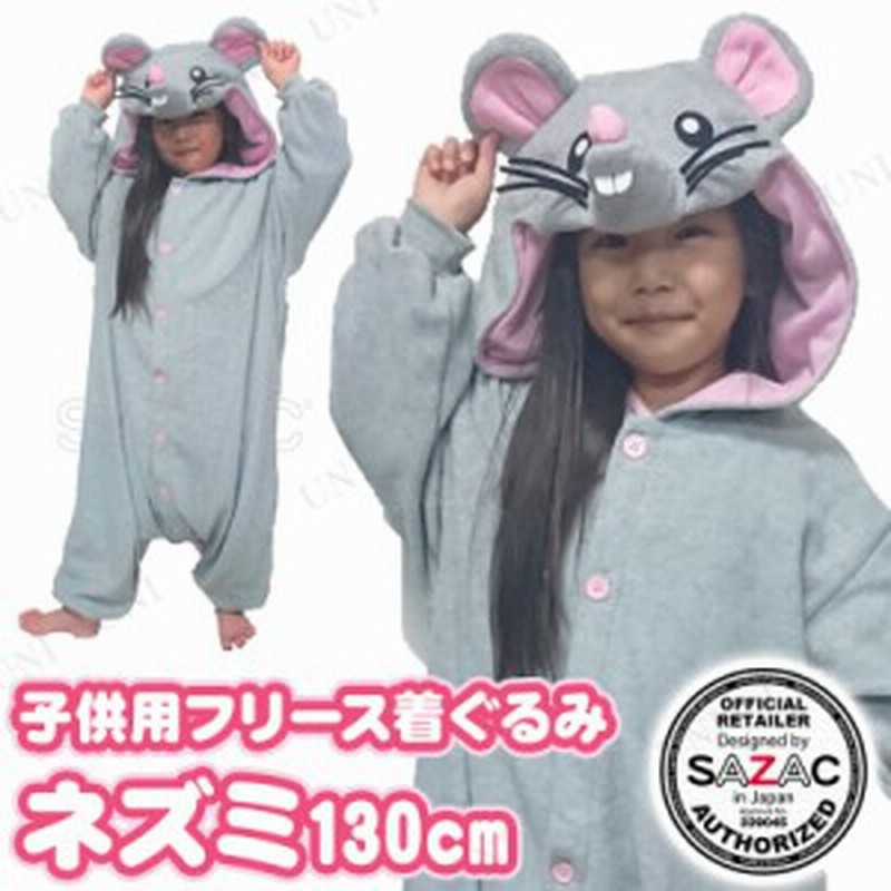 コスプレ 仮装 Sazac サザック フリース着ぐるみ ネズミ 子供用 130 コスプレ 衣装 ハロウィン 仮装 子供 動物 アニマル 着ぐるみ パジ 通販 Lineポイント最大1 0 Get Lineショッピング