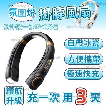 台灣品牌👍千覓CHAMIE 冰瓷掛脖風扇 掛脖電風扇 頸掛式風扇 頸掛電風扇 涼風扇 掛脖風扇  掛頸風扇 掛脖電風扇