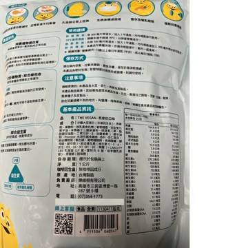 ★免運★箱購免運 THE VEGAN 樂維根 植物優蛋白系列(燕麥奶口味 1kg*4包/箱) [大買家]