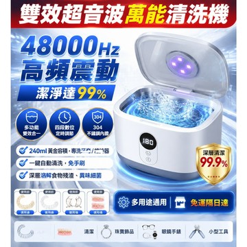 隔日到貨 超聲波清洗機 洗清機 珠寶清洗機 不鏽鋼內膽 首飾清洗 震動清洗機 手錶清洗機 飾品清潔 洗浄機清洗器萬用款