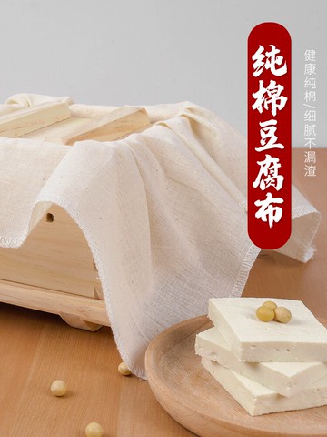 純棉豆腐布廚房白紗布布料豆漿過濾布網紗面料食用蒸籠布家用包布