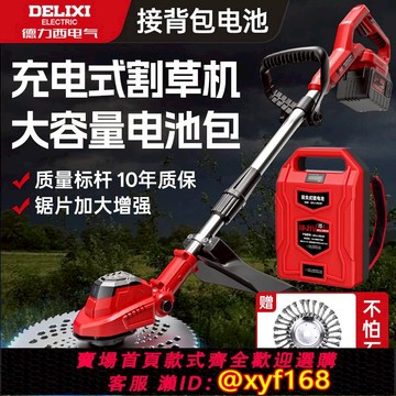 {可打統編 保固一年}德力西電氣電動割草機家用小型充電式大功率鋰電池打草機除草神器