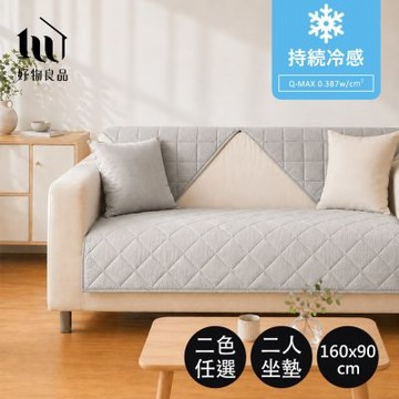 【好物良品】二人座90x160cm_日本極值冷感科技沙發墊(坐椅墊 保護保潔墊 沙發罩涼墊)