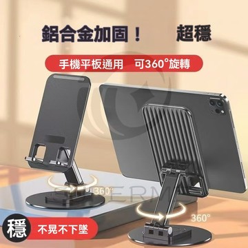 360°旋轉金屬底座手機iPad平板支架通用桌面直播網課萬能折疊升降 直播手機架 手機支架平板架 高品質鋁合金支架 支架