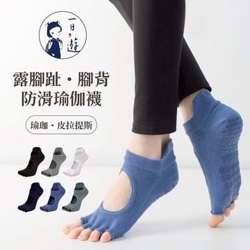 NicoFun 愛定做 2雙 露腳趾腳背 防滑襪 瑜伽襪 皮拉提斯 空中瑜珈 室內襪 五趾襪 五指襪(女襪22-25.5