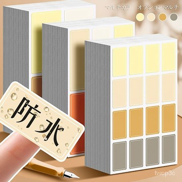 新款熱賣彩色標簽貼紙手寫防水自粘可粘貼分類記號貼名字姓名貼口取紙便簽 F6MR