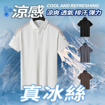 台灣出貨 短袖T恤男POLO衫翻領冰絲半袖體恤 短袖POLO衫 男生短袖POLO 拼色POLO衫 大尺碼POLO