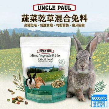 5包組 UNCLE PAUL保羅叔叔蔬菜乾草混合兔料800g 兔飼料