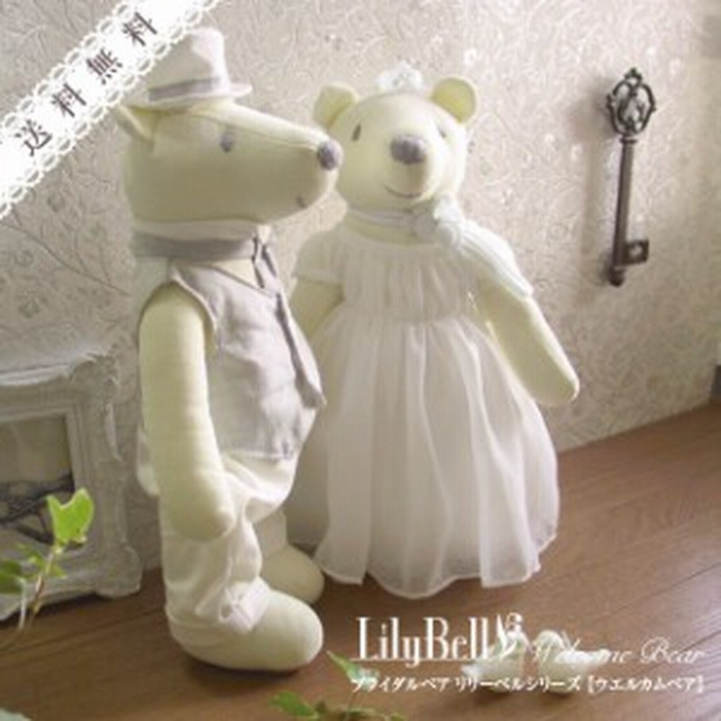 ドレス タキシード リリーベル ペアセット 身長31cm ウェルカムドール 結婚祝い ウェルカムベア ぬいぐるみ テディベア 結婚式 通販 Lineポイント最大5 0 Get Lineショッピング