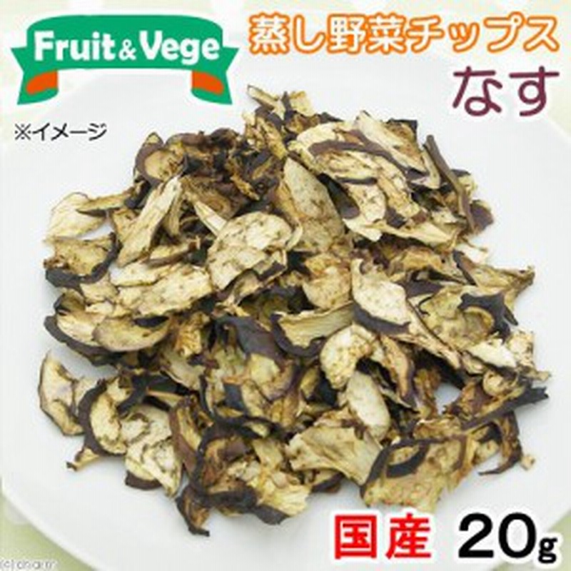 国産 ナススライス ２０ｇ 犬用おやつ ｐａｃｋｕｎｘｃｏｃｏａ フルーツ ベジ 蒸し野菜チップス ドッグフード 通販 Lineポイント最大1 0 Get Lineショッピング