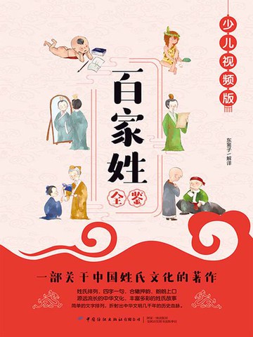 【電子書】百家姓全鉴