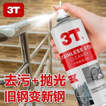 臺灣出貨🚚3T不銹鋼清潔劑 保養油 水龍頭拋光上光增亮養護液 金屬防生銹專用 不鏽鋼去污清潔膏 不銹鋼清洗活化劑