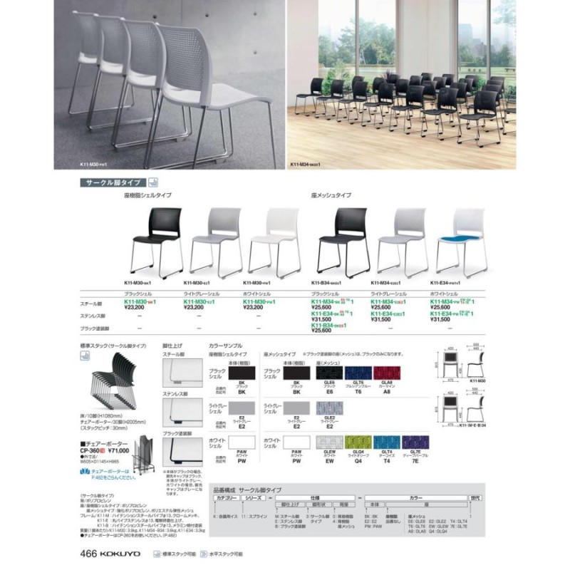 会議イス スプライン サークルステン K11-E34-PWT41 66197713 全国配送可 コクヨ kokuyo LINEショッピング