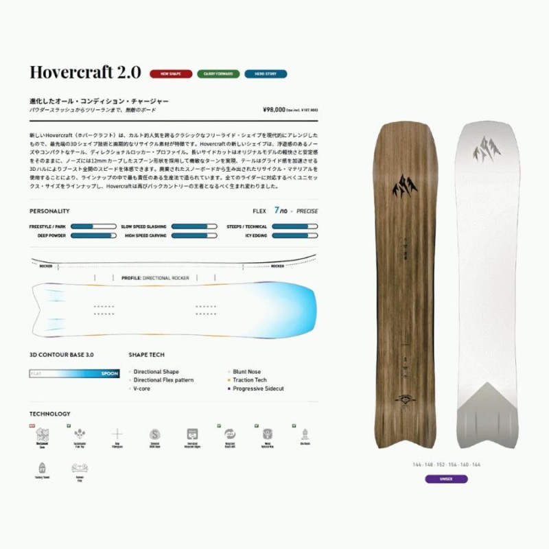 23-24 JONES SNOWBOARDS HOVERCRAFT 2.0 ジョーンズ スノーボード