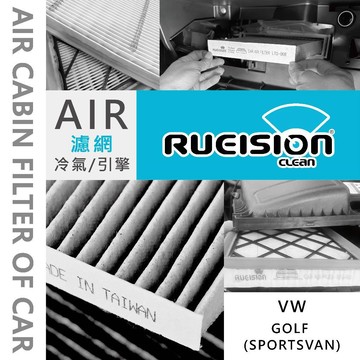 異味｜過敏｜空調不冷❓VW GOLF SPORTSVAN 福斯 濾芯 冷氣濾網 活性碳 銀離子 抗菌 GOLF濾網 實體