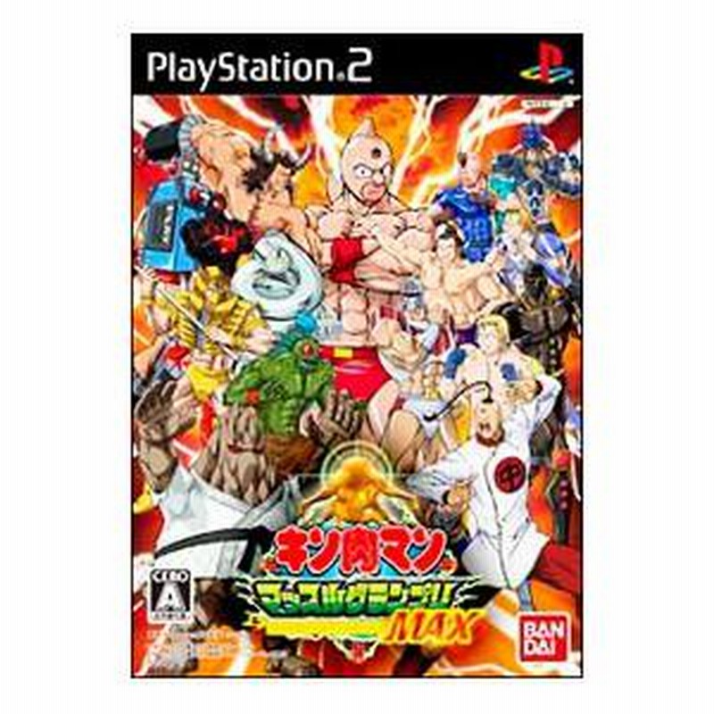 PS2／キン肉マン マッスルグランプリMAX | LINEブランドカタログ