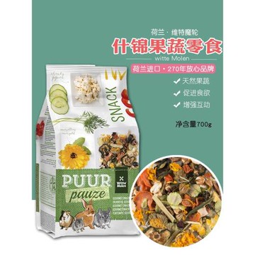 包郵維特魔輪素什錦天然果蔬花草倉鼠金絲熊兔子輔糧零食拌飯谷物