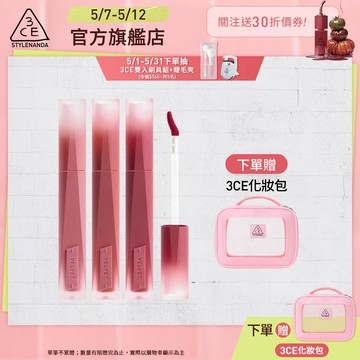 3CE 極致絲絨柔霧唇釉3入組 | 官方旗艦店