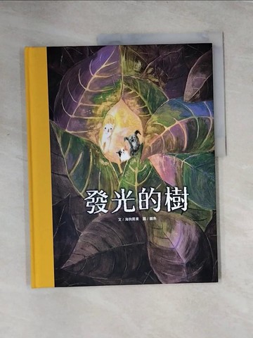 【書寶二手書T5／少年童書_TTJ】發光的樹_海狗房東