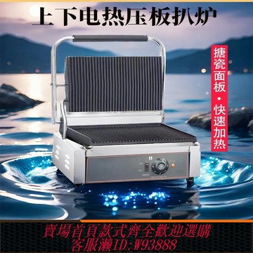 {台灣公司貨 可打統編}商用多功能雙面加熱帕尼尼三明治機不銹鋼壓板扒爐條紋牛排烤肉機