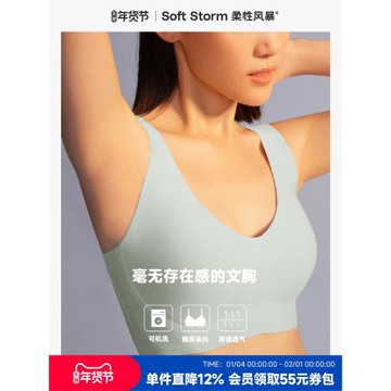 柔性風暴 無尺碼背心吊帶透氣舒適秋冬季運動無痕文胸罩內衣女