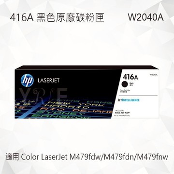 HP 416A 黑色原廠碳粉匣 W2040A 適用 M479fdw/M479fdn/M479fnw/M454dw/M454dn