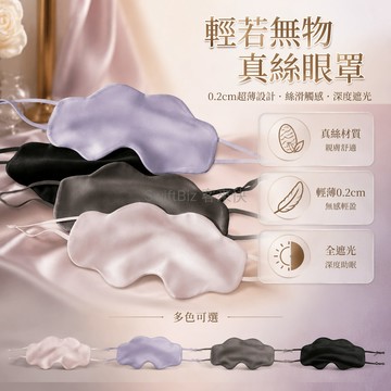 台灣出貨✨ 真絲雲朵眼罩 柔軟遮光睡眠眼罩 學生午休專用眼罩 透氣助眠疲勞緩解眼罩 男女適用舒適眼罩