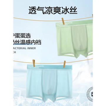 新款男士冰絲內褲抗菌襠裸感透氣高彈四角速干夏季新款冰絲內褲男