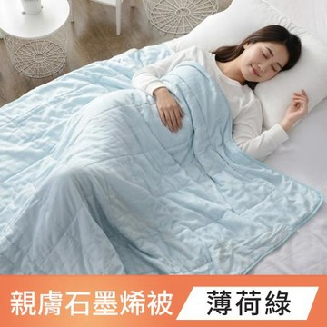 LooCa石墨烯親膚抗菌60支紗四季被(150x190cm)