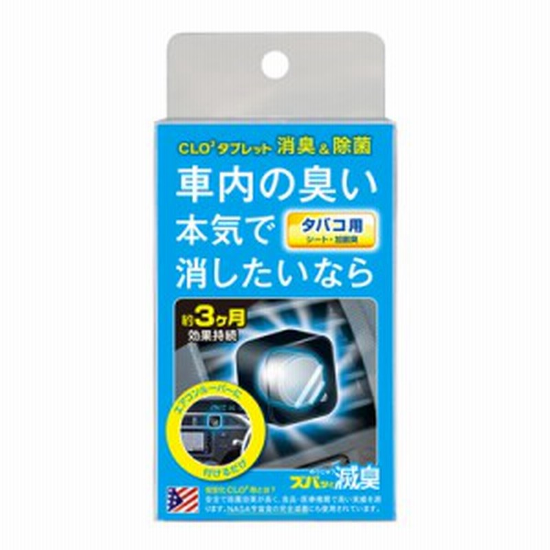 C 52 エアコンルーバー ズバッと 滅臭タバコ用 ニオイ 車内 臭い 除去 たばこ 煙草 タバコ 匂い 加齢臭 シート 車のニオイ 消す 消臭 通販 Lineポイント最大1 0 Get Lineショッピング