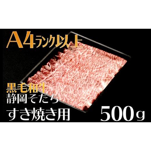 ふるさと納税 静岡県 藤枝市 牛肉 500g 切り落とし すき焼き用 厳選 肉 国産 和牛 静岡そだち お肉 すき焼き 焼き肉 しゃぶしゃぶ BBQ  静岡県 藤枝市 人気…