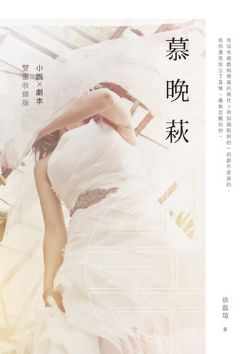 【電子書】慕晚萩