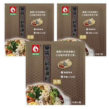 台塑餐飲 藥膳火鍋湯粉 小包裝 料理方便 食補養生  20g  3包