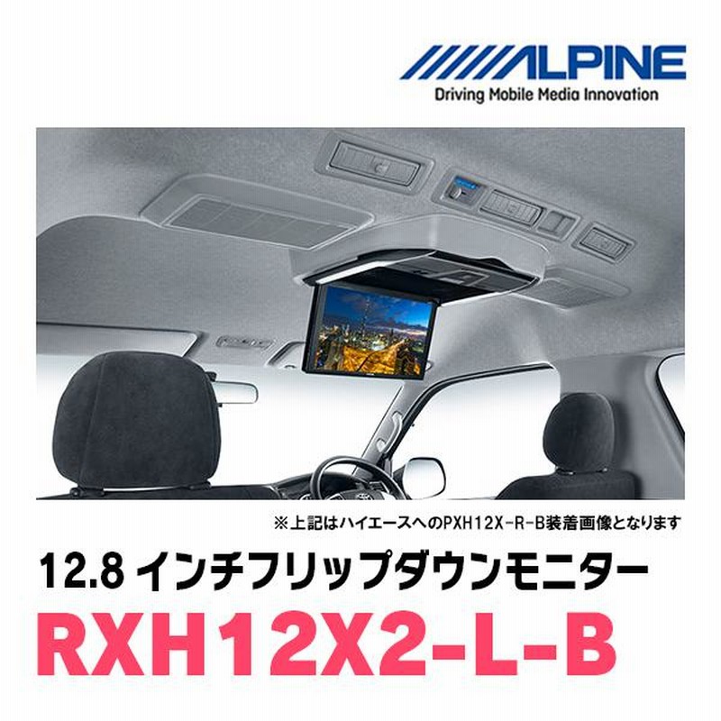 ALPINE フリップダウンモニター 割ろ RSA10S-L-S