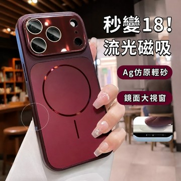 秒變18 流光磨砂 MagSafe磁吸 手機殼 適用iPhone 18 17 16 15 14 13 Promax防摔殼