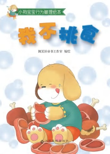 【電子書】我不挑食了