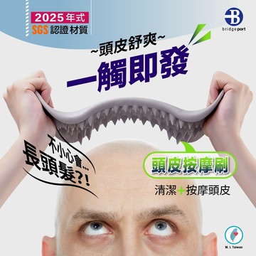 【👉台灣橋堡👍】2025 年式 清潔增髮 按摩刷 SGS 認證 頭皮 血液循環 毛囊生長 100% 台灣製造