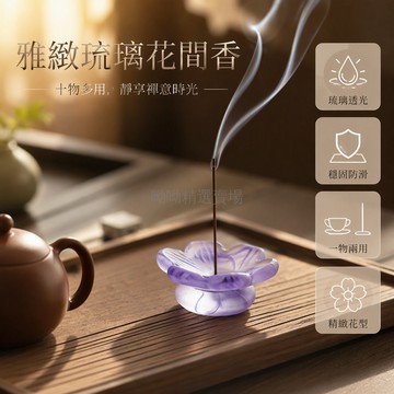 台灣出貨✨ 古法琉璃花瓣香插 線香香座香託 居家茶室擺件 線條穩固承接香灰 茶道品茗氛圍 桃花粉丁香紫嫩綠月牙白