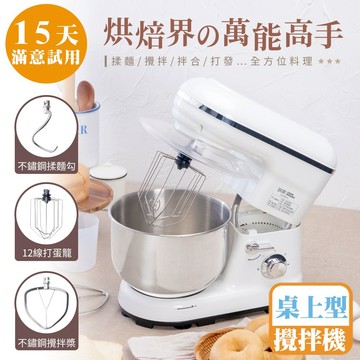 [鍋寶]多功能桌上型攪拌機