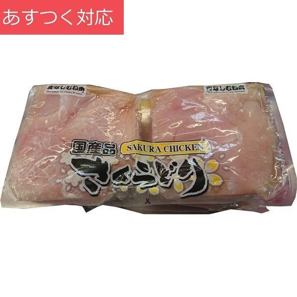 冷蔵発送 国産 鳥皮なしむね肉 2.5kg ふじ美どり