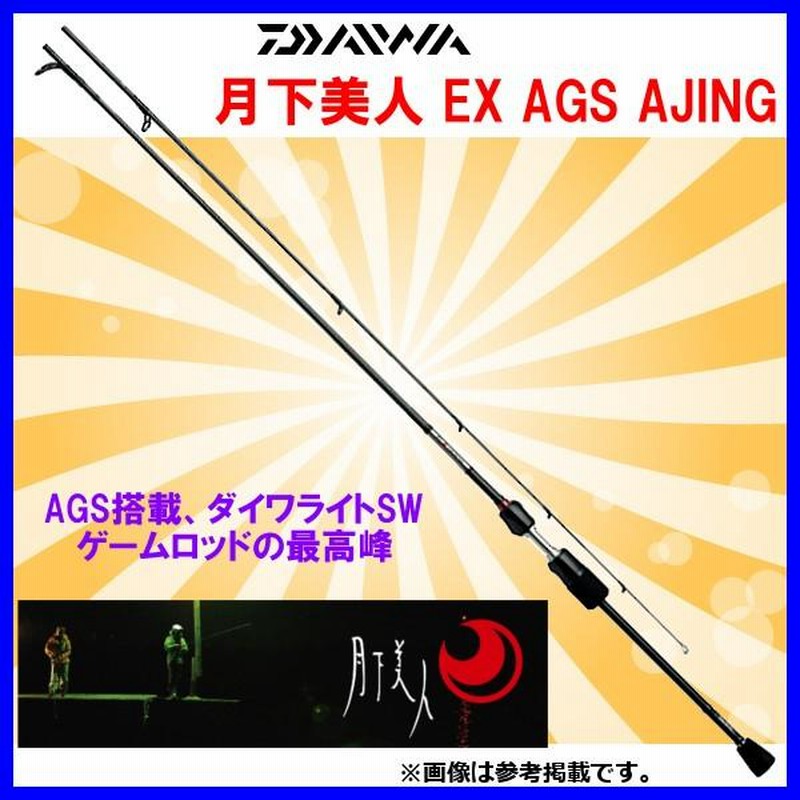 ダイワ 月下美人 EX AGS AJING 77.5L-S ロッド アジング竿 ( メーカー在庫限り ) | LINEブランドカタログ