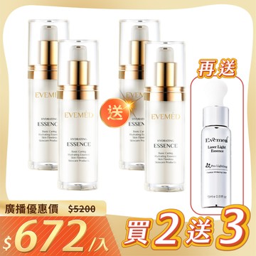 【廣播優惠 買2送3】保濕精華液4入+肌光精華1入